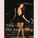 染谷有香、初ヘアヌード写真集が未公開カット含んでデジタル化＜FLASH＞