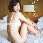 リングガール天野麻菜、ファースト写真集『なまのまな』でセクシーな美尻を披露！ 「最初で最後」の限界裸身も・・・