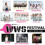 WWSフェス、チケット一般発売が11月5日(土)10時よりいよいよスタート！高嶺のなでしこ、Leola、et-アンド-ら11組が出演