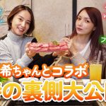 鈴木亜美＆後藤真希のコラボYouTubeに「最強コンビ」「神回」の声続出