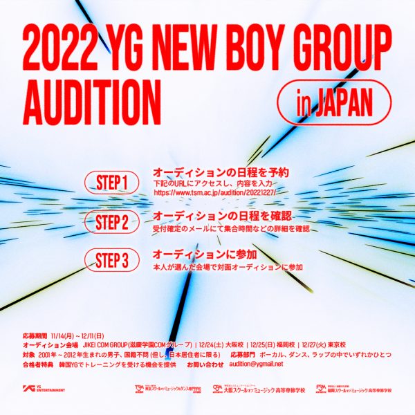 iKON、BLACKPINKら所属のYG ENTERTAINMENTが日本で新ボーイズグループのオーディション開催決定＜2022 YG NEW BOY GROUP AUDITION in JAPAN＞