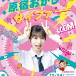 JKラッパー KTが初の主催イベント「KTちゃんの原宿おかしサイファー」を原宿RUIDOにて開催
