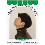 星野源、YELLOW MAGAZINE FAIR 銀座 蔦屋書店を⽪切りに全国7店舗にて開催