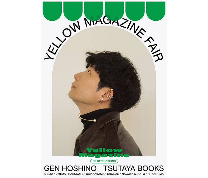 星野源、YELLOW MAGAZINE FAIR 銀座 蔦屋書店を⽪切りに全国7店舗にて開催