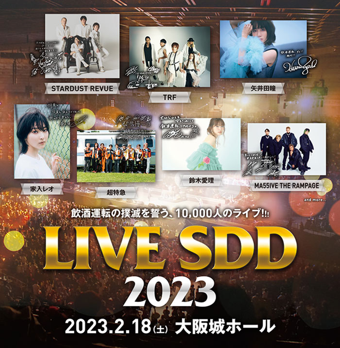 LIVE SDD 2023出演アーティスト発表!STARDUST REVUE、TRFら7組の出演が決定