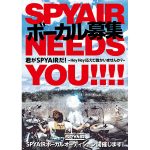 SPYAIR、ボーカルオーディション開催決定