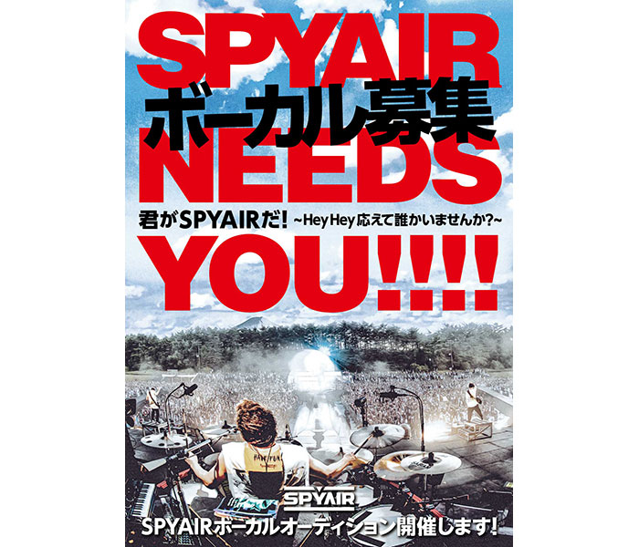 SPYAIR、ボーカルオーディション開催決定