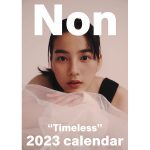 のんカレンダー2023年 予約受付中