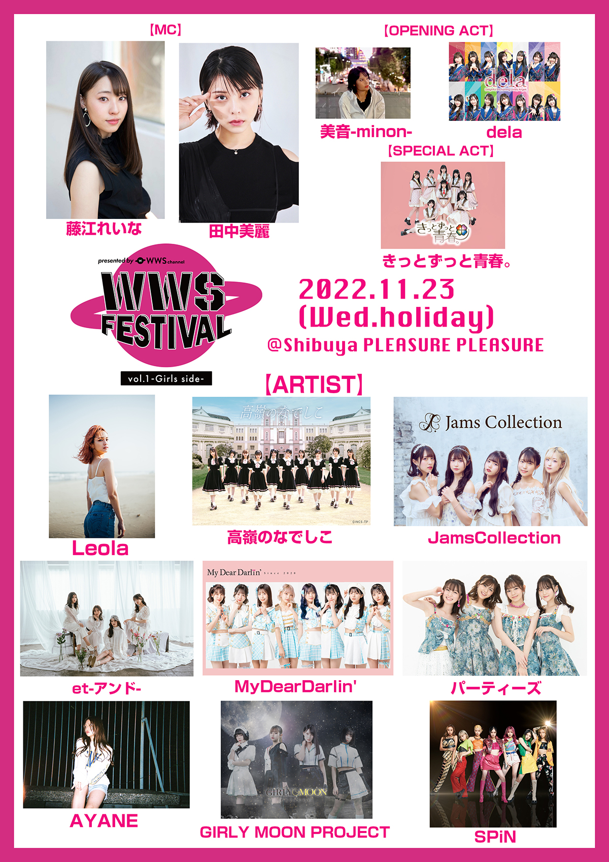 新アイドルグループ・「きっとずっと青春。」、 11/23 WWSフェスに出演でデビューを飾る＜WWS FESTIVAL vol.1 -Girls Side-＞