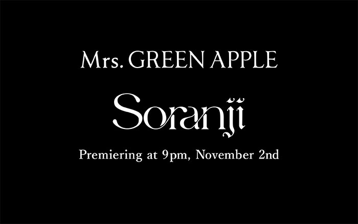Mrs. GREEN APPLE、「Soranji」のMVを11月2日(水)21:00よりYouTubeプレミア公開