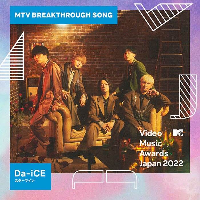 Da-iCE、『MTV VMAJ 2022』にて話題の楽曲「スターマイン」がMTV Breakthrough Songを初受賞