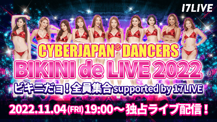 CYBERJAPAN DANCERS、今年最後のワンマンライブを完全ノーカットで独占ライブ配信