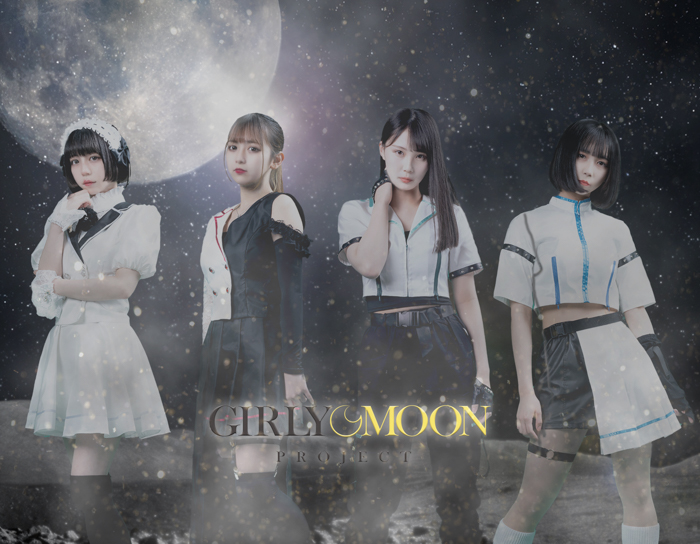 アイドルグループ・GIRLY MOON PROJECT、 11/23 WWSフェスに出演決定！＜WWS FESTIVAL vol.1 -Girls Side-＞