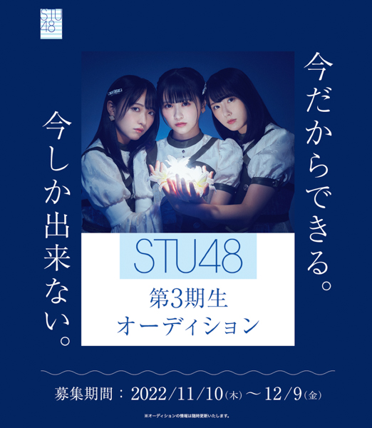 STU48が「ベストヒット歌謡祭2022」に初出演！アフター配信で3期生オーディションの開催をサプライズ発表