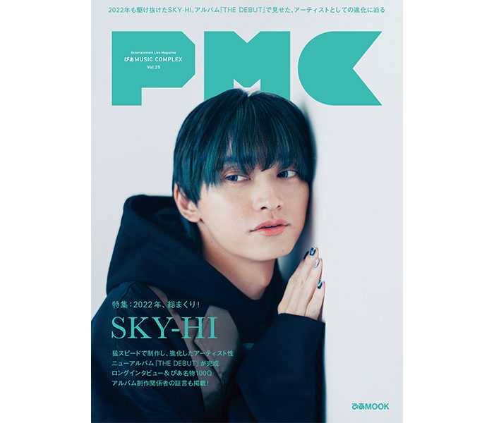 SKY-HI、「PMC Vol.25」の表紙ビジュアルが解禁！