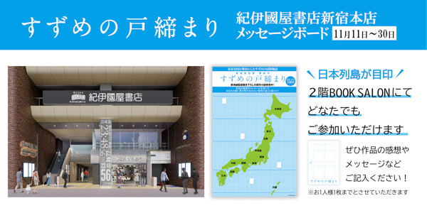 「小説 すずめの戸締まり」、映画公開直前に書店イベント続々開催！新海誠監督＆原菜乃華による「Ｗサイン会」の実施も