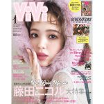 藤田ニコルが「ViVi」1月号で単独表紙！特集では私服紹介や密着企画も