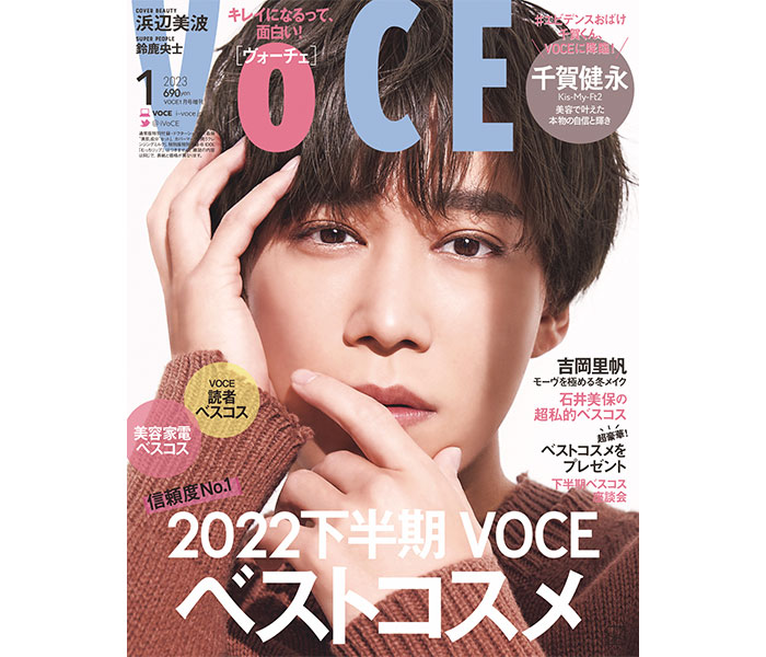 Kis-My-Ft2・千賀健永がソロで「VOCE」表紙に登場！美容好きならではの夢を語るインタビューも