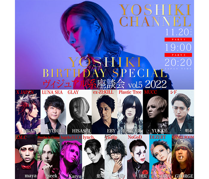 YOSHIK、誕生日にHEATH(X JAPAN)、RYUICHI（LUNA SEA）、HISASHI（GLAY）らが出演するヴィジュアル系座談会を開催