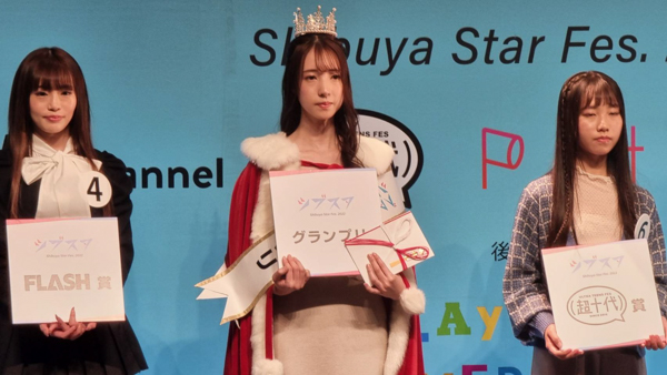 【動画】シブスタ2022グランプリ・新羅美玲さん、表彰式で喜びを語る！