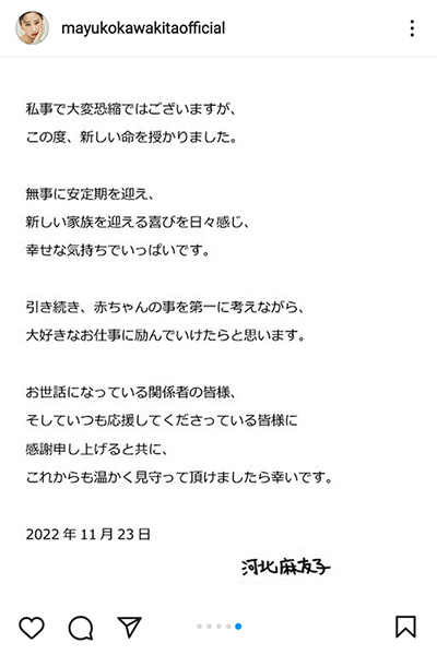 河北麻友子、夫とヘソ出しルックでの妊娠報告に祝福コメントが殺到！