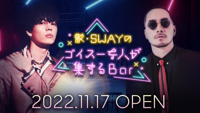 Da-iCE・岩岡徹とDOBERMAN INFINITY・SWAYがゴイスーなゲストを迎え成長していく新番組がスタート！