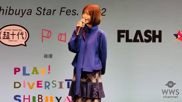 【動画】工藤美桜、安斉星来、シブスタ2022でグランプリ・新羅美玲さんにメッセージ！