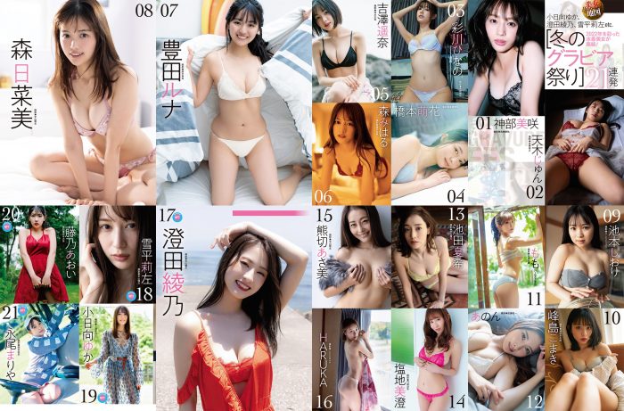 2022年最後の「週刊SPA!」、雪平莉左、森みはる、あのんら21人の水着美女が大集結！