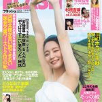 吉岡里帆、アニバーサリー写真集の貴重なアザーカットを公開＜FLASH＞