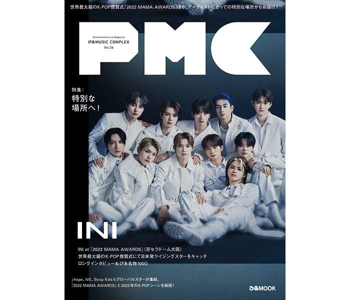 INIの表紙『PMC Vol.26』発売