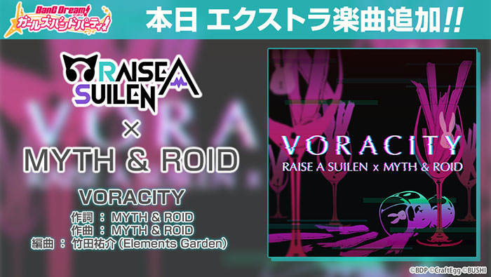 RAISE A SUILENとMYTH & ROIDさんが歌う『VORACITY』がガルパに追加