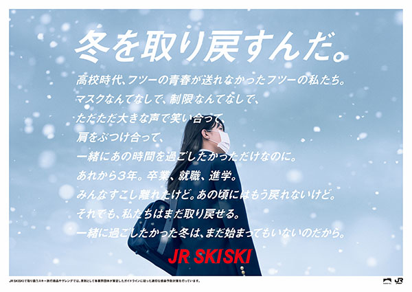 南沙良、「JR SKISKI」2022-2023年シーズンのメインキャラクターに決定