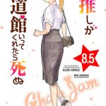 松村沙友理主演ドラマ『推しが武道館いってくれたら死ぬ』よりBlu-ray&DVDの発売が決定