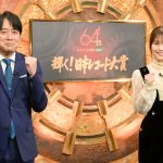 有村架純が「レコ大」初司会!安住アナウンサー「父親のように嬉しいです」<第64回 輝く!日本レコード大賞>