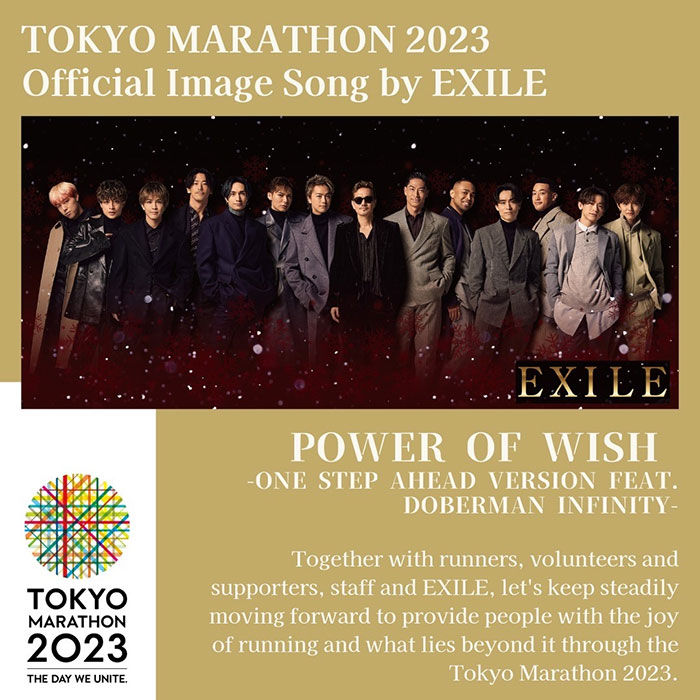 東京マラソン2023公式イメージソングにEXILEが決定