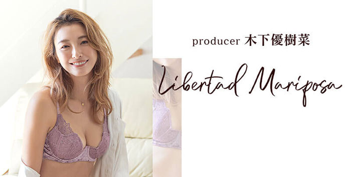 木下優樹菜プロデュース ランジェリーブランド「Libertad Mariposa」が12月4日にデビュー