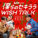 JO1公式ゲームアプリと連動したトークドラマシリーズが配信決定