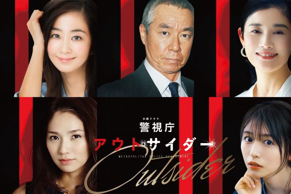 長濱ねる、西島秀俊主演ドラマ「警視庁アウトサイダー」に出演！上白石萌歌と意気投合も