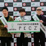 PKCZ(R)、JR東日本「FUN!TOKYO!」応援隊長に抜擢「東京をもっと盛り上げたい」