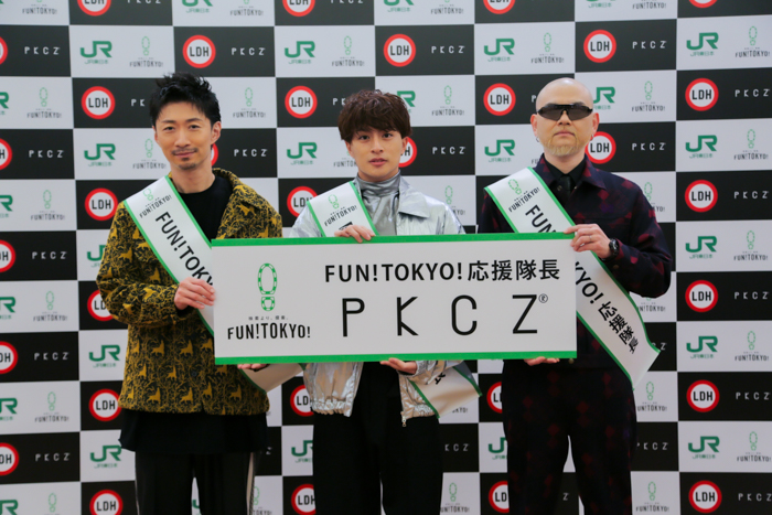 PKCZ(R)、JR東日本「FUN!TOKYO!」応援隊長に抜擢「東京をもっと盛り上げたい」