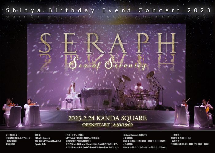 DIR EN GREY・Shinyaのソロプロジェクト「SERAPH」、来年2月にコンサート開催！最新ティーザー映像も公開