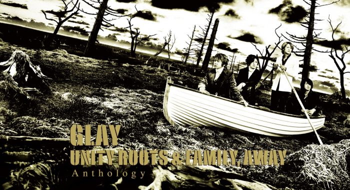 GLAY、20年の時を経て『UNITY ROOTS & FAMILY,AWAY』のアンソロジーシリーズ発売決定