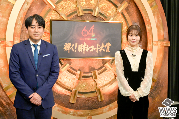 有村架純が「レコ大」初司会！安住アナウンサー「父親のように嬉しいです」＜第64回 輝く！日本レコード大賞＞