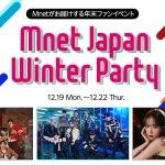 チョ・ユリ、TO1のグッズも！「Mnet Japan Winter Party」と「王様のブランチ」がコラボしPOP UPイベント開催