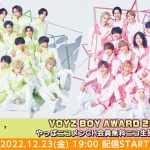 VOYZ BOYの豊洲PITイベントをニコ生で独占生中継決定