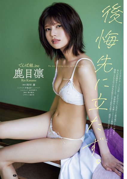 まねきケチャ・中川美優、表紙でダイタン下乳披露＜別冊ヤングチャンピオン＞