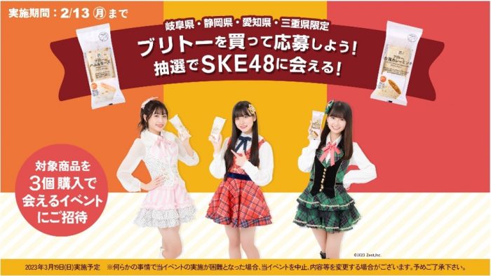 SKE48超世代メンバーとセブンイレブン・伊藤ハムのコラボ企画始動！リアルイベント招待や直筆サイン色紙のプレゼントも