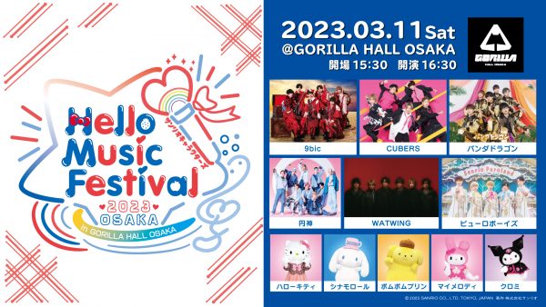 NMB48、#ババババンビ、円神、CUBERSらが出演！「Hello Music Festival 2023 in OSAKA」3月開催決定