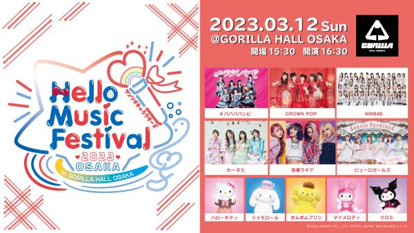 NMB48、#ババババンビ、円神、CUBERSらが出演！「Hello Music Festival 2023 in OSAKA」3月開催決定