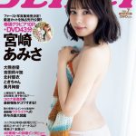 『暴太郎戦隊ドンブラザーズ』ソノニ・宮崎あみさ、美背中見せるトップレスの姿を大胆披露＜週刊プレイボーイ＞